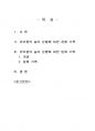 2025년 1학기 아동관찰및행동연구 출석수업대체시험 과제물(관찰표집법, 일화기록법) 2페이지