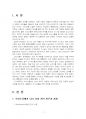 2025년 1학기 청소년성교육과성상담 출석수업대체시험 과제물(의사소통에서 남녀 차이) 3페이지