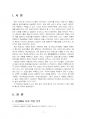 2025년 1학기 패션디자인 출석수업대체시험 과제물(현실에서 나의 복장 분석) 3페이지