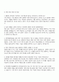 현대로템 에코플랜트_안전관리 자기소개서 지원서 및 면접질문 3페이지