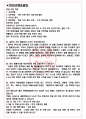 노랑풍선 면접기출(최신)+꿀팁[최종합격!] +1000대기업 1차 직무면접 + 2차 임원면접 최종합격자 답안 3페이지