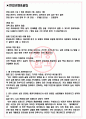모두투어 면접기출(최신)+꿀팁[최종합격!] +1000대기업 1차 직무면접 + 2차 임원면접 최종합격자 답안 3페이지