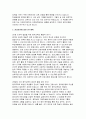 이화여대 교육대학원 음악교육전공 석사 연구계획서) 이화여대 음악교육대학원 4페이지