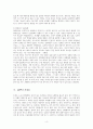 복지학개론(과제-인권) 5페이지