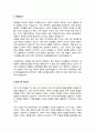 건국대학교 일반대학원 화장품공학과 연구계획서 2페이지
