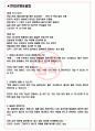 AJ네트웍스 면접기출(최신)+꿀팁[최종합격!] +1000대기업 1차 직무면접 + 2차 임원면접 최종합격자 답안 3페이지