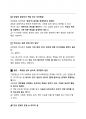 독후감 (연루됨 인류학자의 세상읽기 – 조문영) / 사회문제론 과제 3페이지