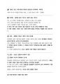 독후감 (질병, 낙인 무균사회의 욕망과 한센인의 강제격리 – 김재형) / 사회문제론 과제 2페이지