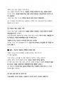 독후감 (질병, 낙인 무균사회의 욕망과 한센인의 강제격리 – 김재형) / 사회문제론 과제 3페이지