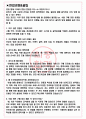 조선호텔앤리조트 면접기출(최신)+꿀팁[최종합격!] +1000대기업 1차 직무면접 + 2차 임원면접 최종합격자 답안 3페이지