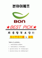 본아이에프 면접기출(최신)+꿀팁[최종합격!] +1000대기업 1차 직무면접 + 2차 임원면접 최종합격자 답안 1페이지