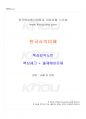2025년 1학기 한국사의이해 교재 전 범위 핵심요약노트 1페이지