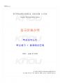 2025년 1학기 중국문화산책 교재 전 범위 핵심요약노트 1페이지