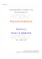 2025년 1학기 현대소설의이해와감상 교재 전 범위 핵심요약노트 1페이지
