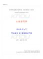 2025년 1학기 소설창작론 교재 전 범위 핵심요약노트 1페이지