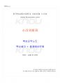 2025년 1학기 소리와발음 교재전범위 핵심요약노트 1페이지
