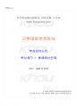 2025년 1학기 근현대일본정치사 교재 전 범위 핵심요약노트 1페이지