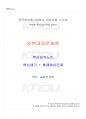 2025년 1학기 일본대중문화론 교재 전 범위 핵심요약노트 1페이지