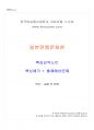 2025년 1학기 일본전통문화론 교재전범위 핵심요약노트 1페이지