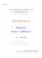 2025년 1학기 일본사회문화연습 교재 전 범위 핵심요약노트 1페이지