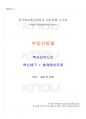 2025년 1학기 부동산법제 교재 전 범위 핵심요약노트 1페이지