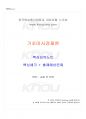 2025년 1학기 기초미시경제론 교재 전 범위 핵심요약노트 1페이지