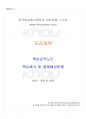 2025년 1학기 조리과학 교재 전 범위 핵심요약노트 1페이지