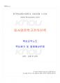 2025년 1학기 동서양문학고전산책 교재 전 범위 핵심요약노트 1페이지