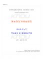 2025년 1학기 예술경영과예술행정 교재 전 범위 핵심요약노트 1페이지