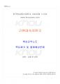 2025년 1학기 근현대속의한국 교재 전 범위 핵심요약노트 1페이지
