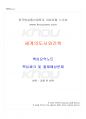 2025년 1학기 세계의도시와건축 교재 전 범위 핵심요약노트 1페이지