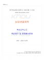 2025년 1학기 농업생물화학 교재 전 범위 핵심요약노트 1페이지