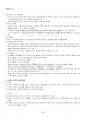 2025년 1학기 농업생물화학 교재 전 범위 핵심요약노트 3페이지