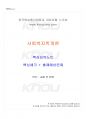 2025년 1학기 사회복지학개론 교재 전 범위 핵심요약노트 1페이지