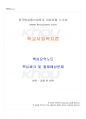 2025년 1학기 학교사회복지론 교재 전 범위 핵심요약노트 1페이지
