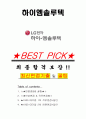 하이엠솔루텍 면접기출(최신)+꿀팁[최종합격!] +1000대기업 1차 직무면접 + 2차 임원면접 최종합격자 답안 1페이지
