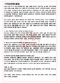 아데코코리아 면접기출(최신)+꿀팁[최종합격!] +1000대기업 1차 직무면접 + 2차 임원면접 최종합격자 답안 3페이지