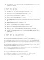 생활속의심리학 중간 기말대비족보(생활속의 심리학 중간 200문제, 기말 200문제) 10페이지