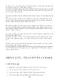 생활속의심리학 중간 기말대비족보(생활속의 심리학 중간 200문제, 기말 200문제) 21페이지