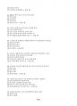 생활속의심리학 중간 기말대비족보(생활속의 심리학 중간 200문제, 기말 200문제) 36페이지