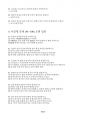 생활속의심리학 중간 기말대비족보(생활속의 심리학 중간 200문제, 기말 200문제) 39페이지