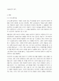 제시된 13가지 면담 기초기술에 대해 서술하세요. (의사소통기술, 언어적·비언어적 의사소통 기술, 질문 기술, 라포형성과 관계형성 기술, 공감 기술, 경청 기술, 명료화 기술, 요약 기술, 침묵활용, 바꿔말하기 기술, 초점유지 기술, 표현촉진 기술, 계약 기술) 3페이지