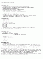 청주대 공연예술과 일상생활 족보 (중간 + 기말) 1페이지
