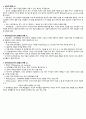청주대 공연예술과 일상생활 족보 (중간 + 기말) 12페이지