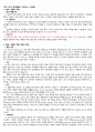 청주대 공연예술과 일상생활 족보 (중간 + 기말) 24페이지