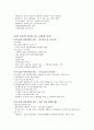 청주대학교 관광산업의 이해 기말 족보 36페이지