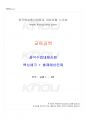 2025년 1학기 교육공학 출석수업대체시험 핵심체크 1페이지