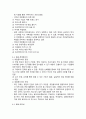 청주대 보람찬대학생활 족보 (중간,기말) 9페이지