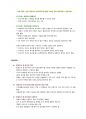 청주대학교 손에 잡히는 비즈니스 플랜 중간 내용족보 17페이지