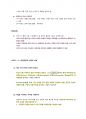 청주대학교 손에 잡히는 비즈니스 플랜 중간 내용족보 18페이지